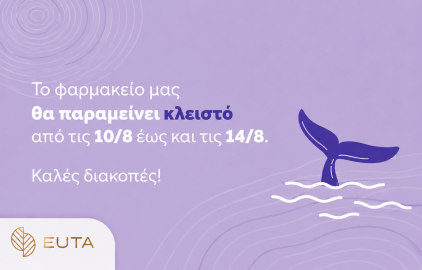 Θερινές διακοπές 2026: κλειστά από 10 έως 14 Αυγούστου