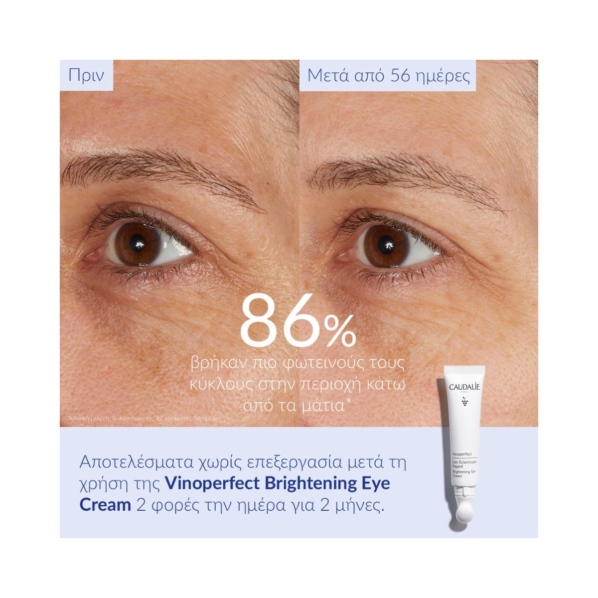 Caudalie Vinoperfect Brightening Eye Cream 15ml