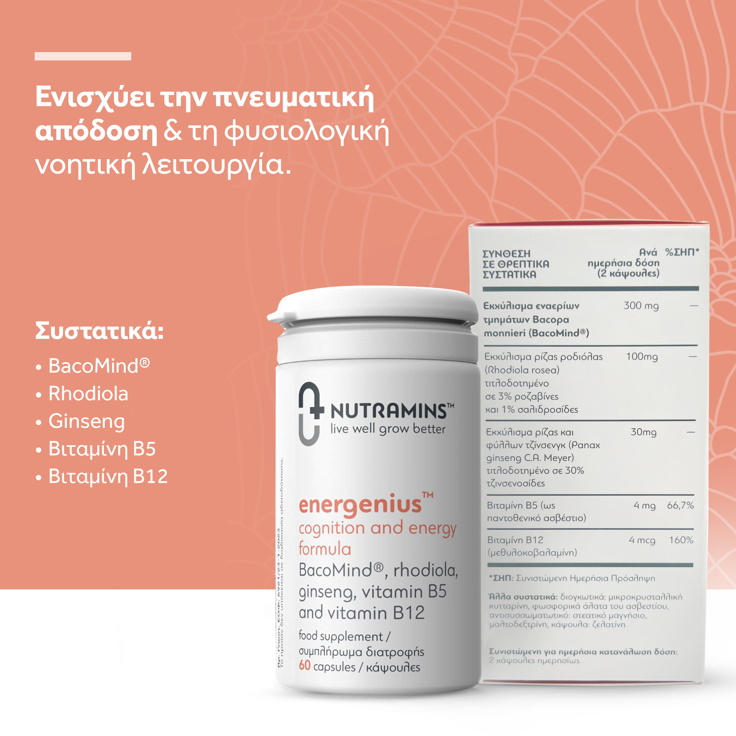 Nutramins Energenius 60caps