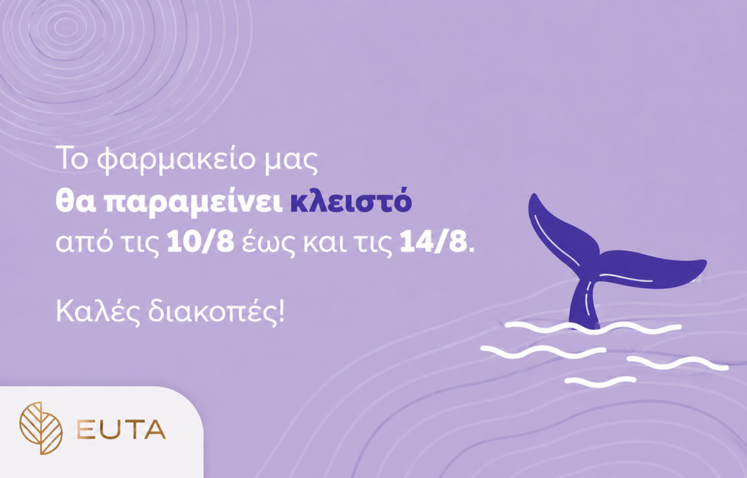Θερινές διακοπές 2026: κλειστά από 10 έως 14 Αυγούστου